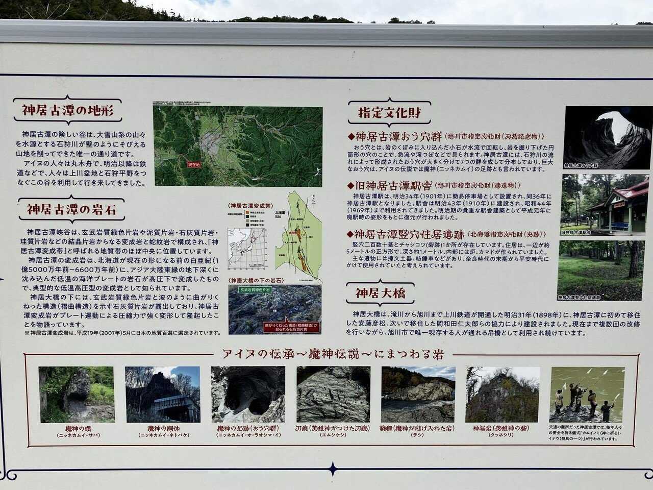 金カム聖地】神居古潭に行ってきました｜ポピット