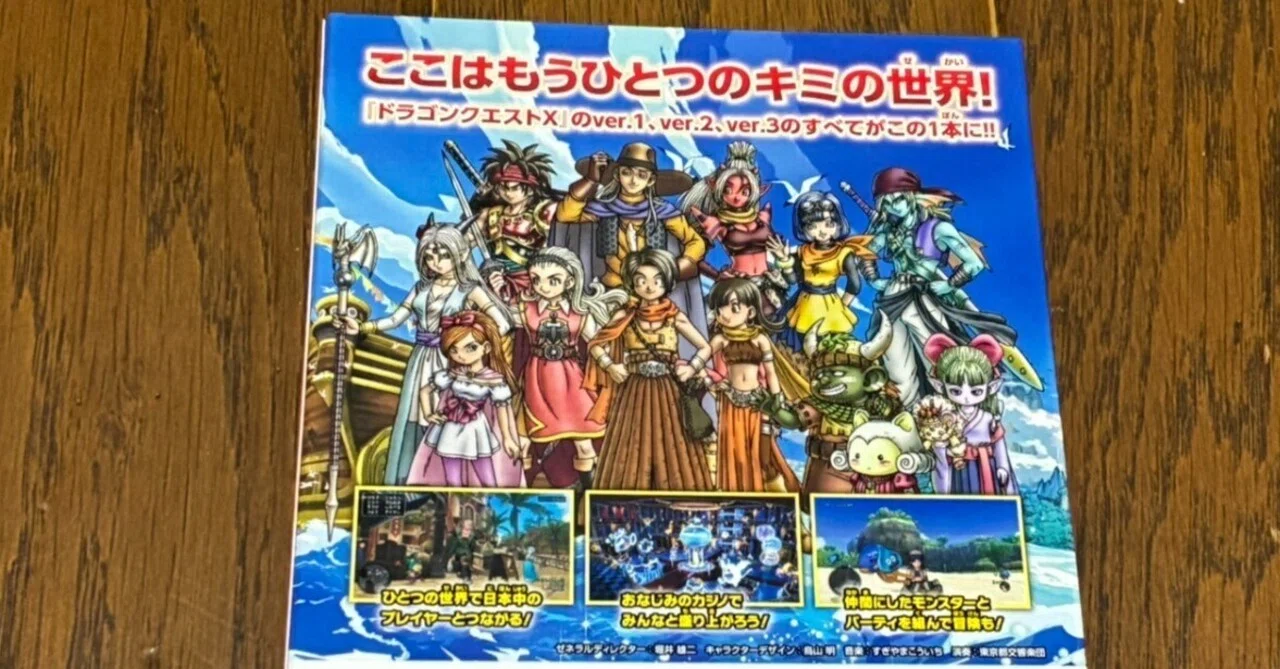 Nintendo Switch版『ドラゴンクエストX オンライン』（発売8周年