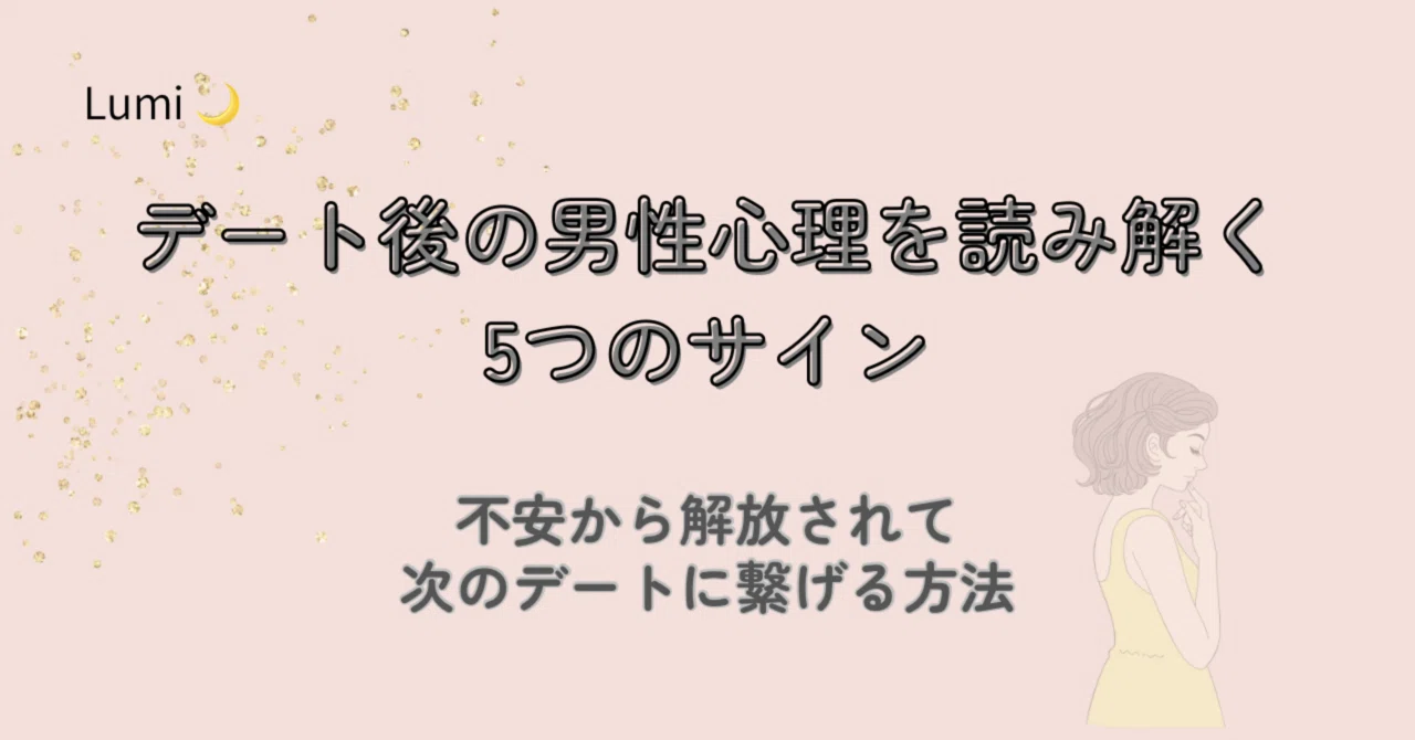 男性 心理 次 の 約束