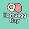 Hamuegg Day〜今日という日はハムエッグの美味しさで決まるのさ〜