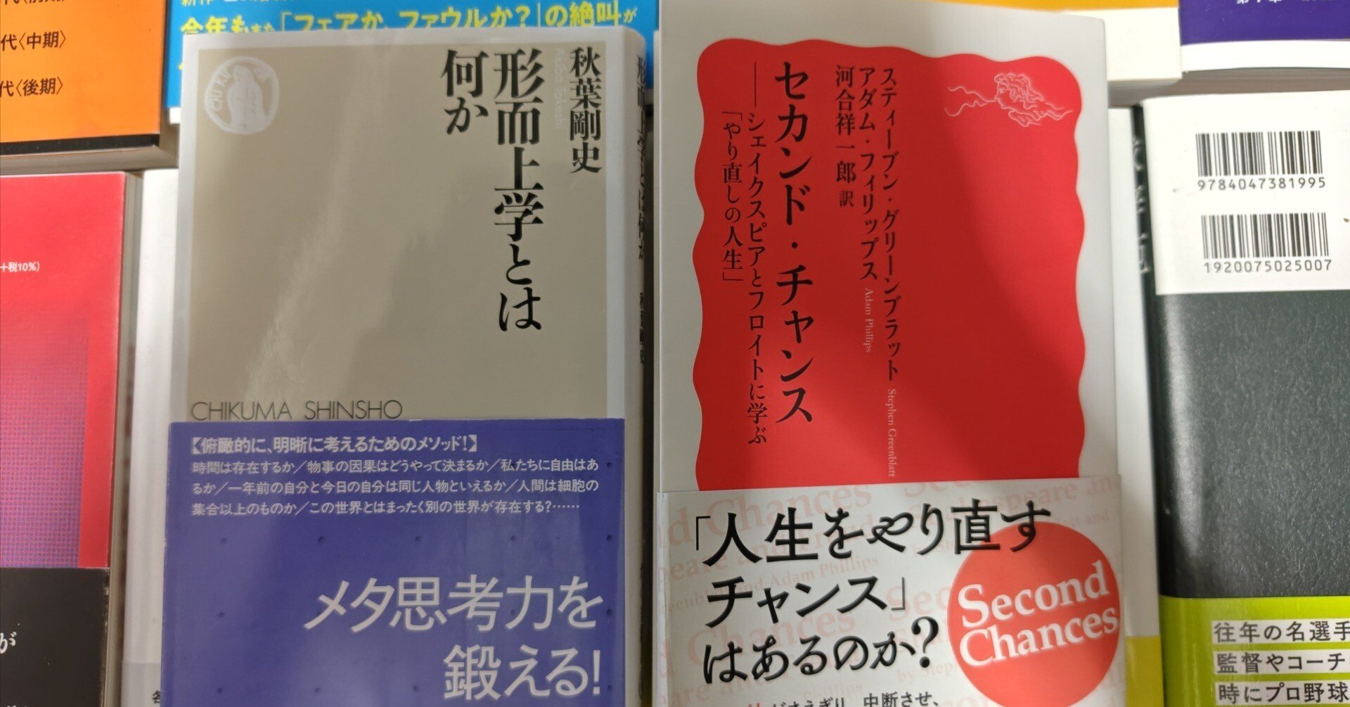 書籍紹介/秋葉剛史著『形而上学とは何か』（ちくま新書、2025年