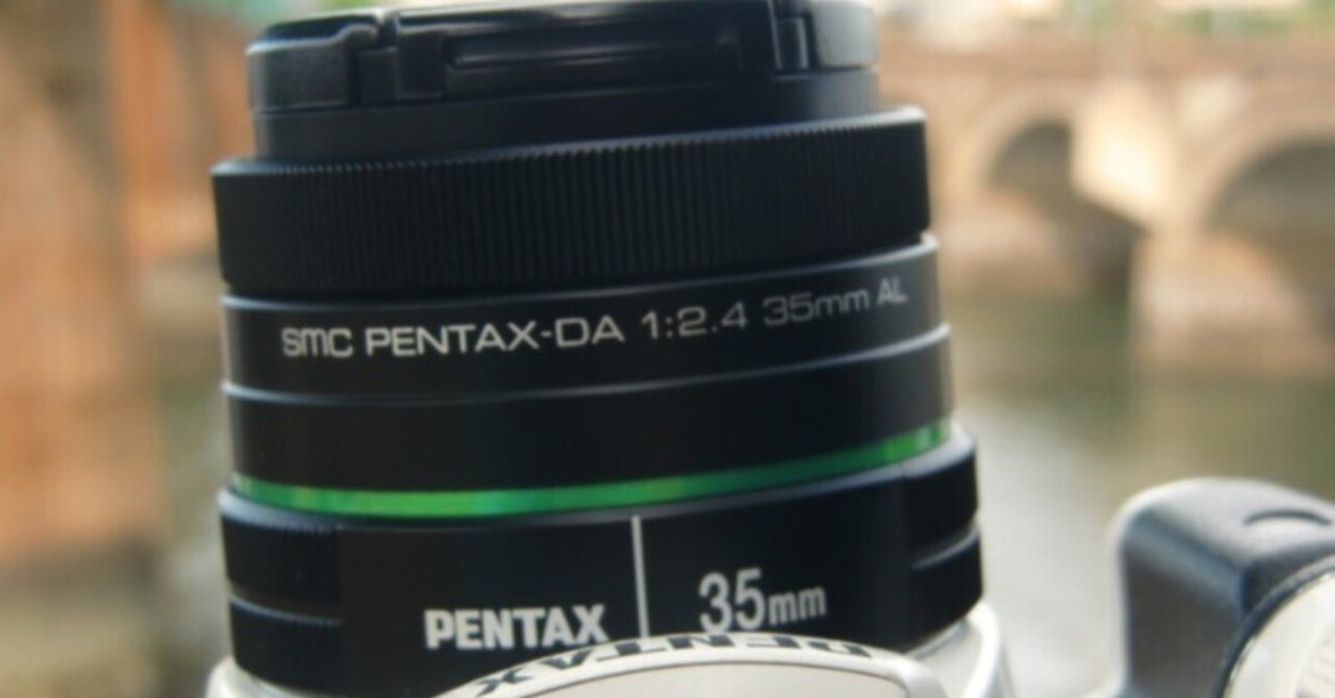 ペンタの撒き餌レンズ～smc PENTAX-DA35mm F2.4 AL～｜けいたん