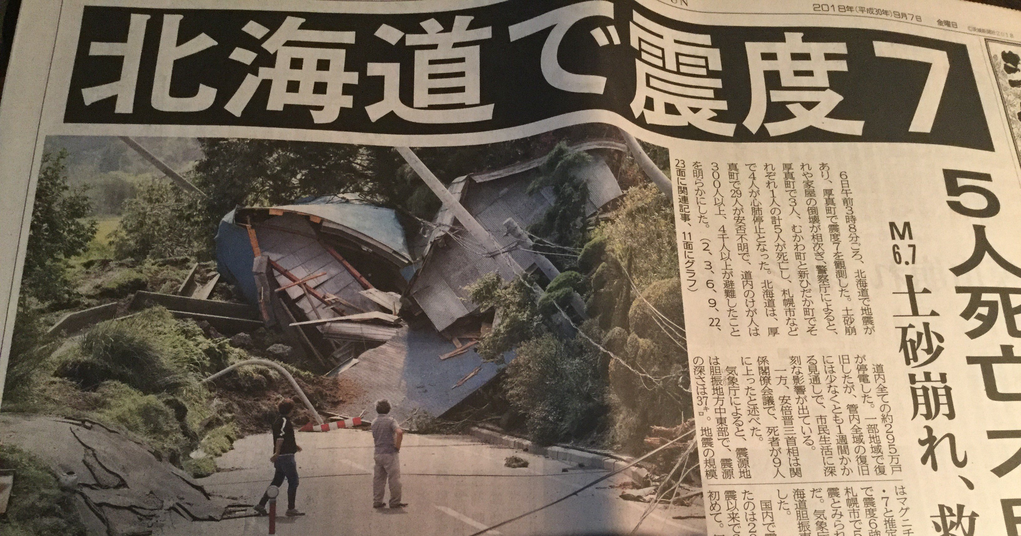 北海道胆振東部地震の単純な記録と、ショックだった一つの言葉と、二