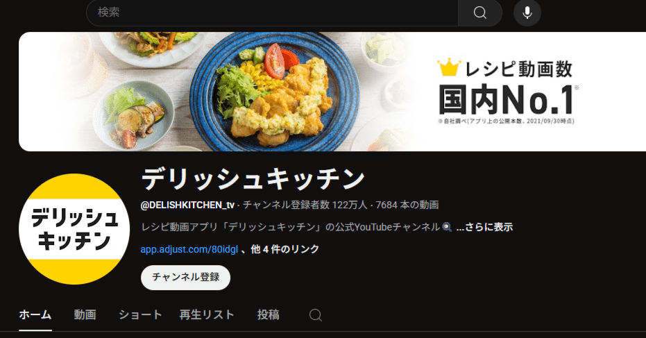 デリッシュキッチンのYouTubeチャンネルに載っている7684本の動画で