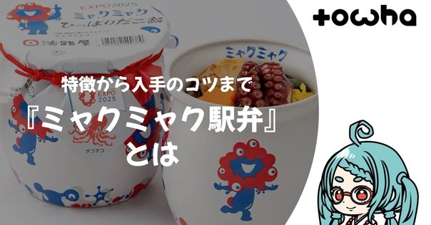 大阪 万博 ミャクミャク 淡路屋 ひっぱりだこ飯 容器 たこつぼ 壺 弁当 食器 大阪 万博 淡路屋ミャクミャク ひっぱりだこ飯 容器 たこつぼ 壺