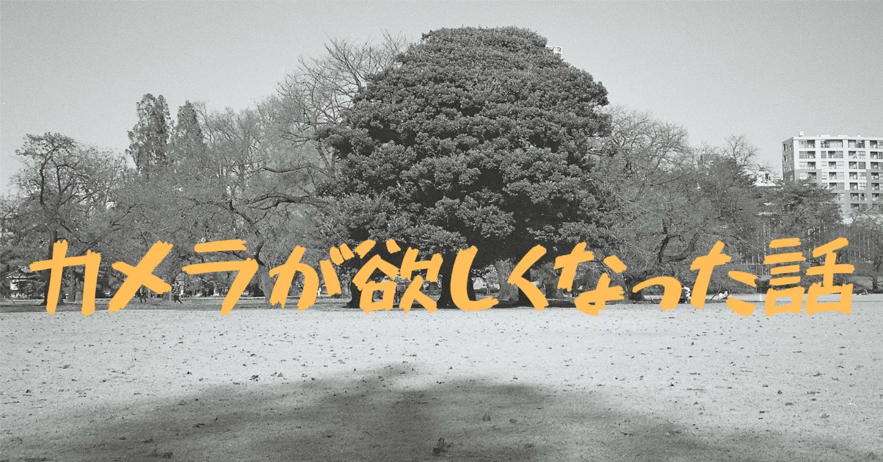 noteを読んで、カメラが欲しくなった話｜フジフィルムX-M5に惹かれて
