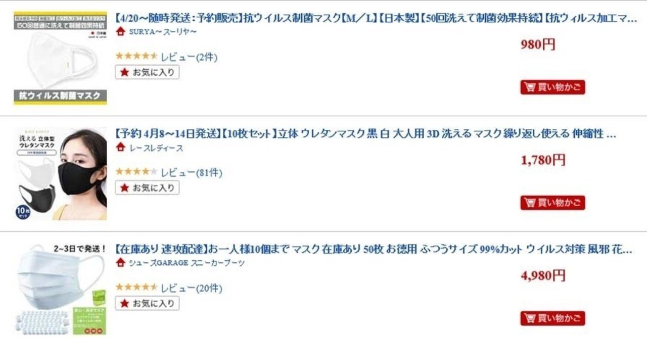 ネット通販では ウレタンマスク の出品が急増 マスク不足解消の