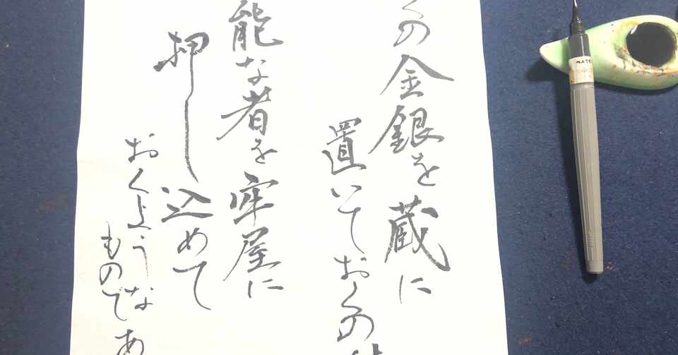 名言書道シリーズ 筆ペン 豊臣秀吉 の言葉 書く垢schoolまとめノート Note