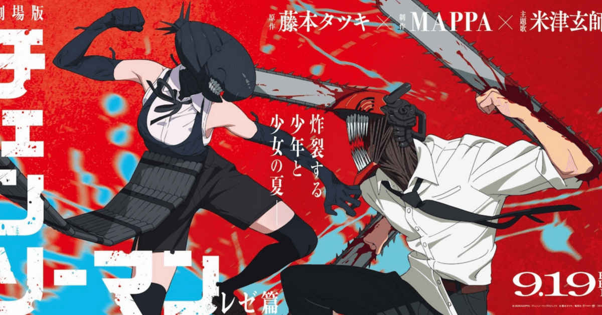 CHAINSAW MAN & BEAM MEGAIMPACT ラストワン Ichiban Kuji Chainsaw