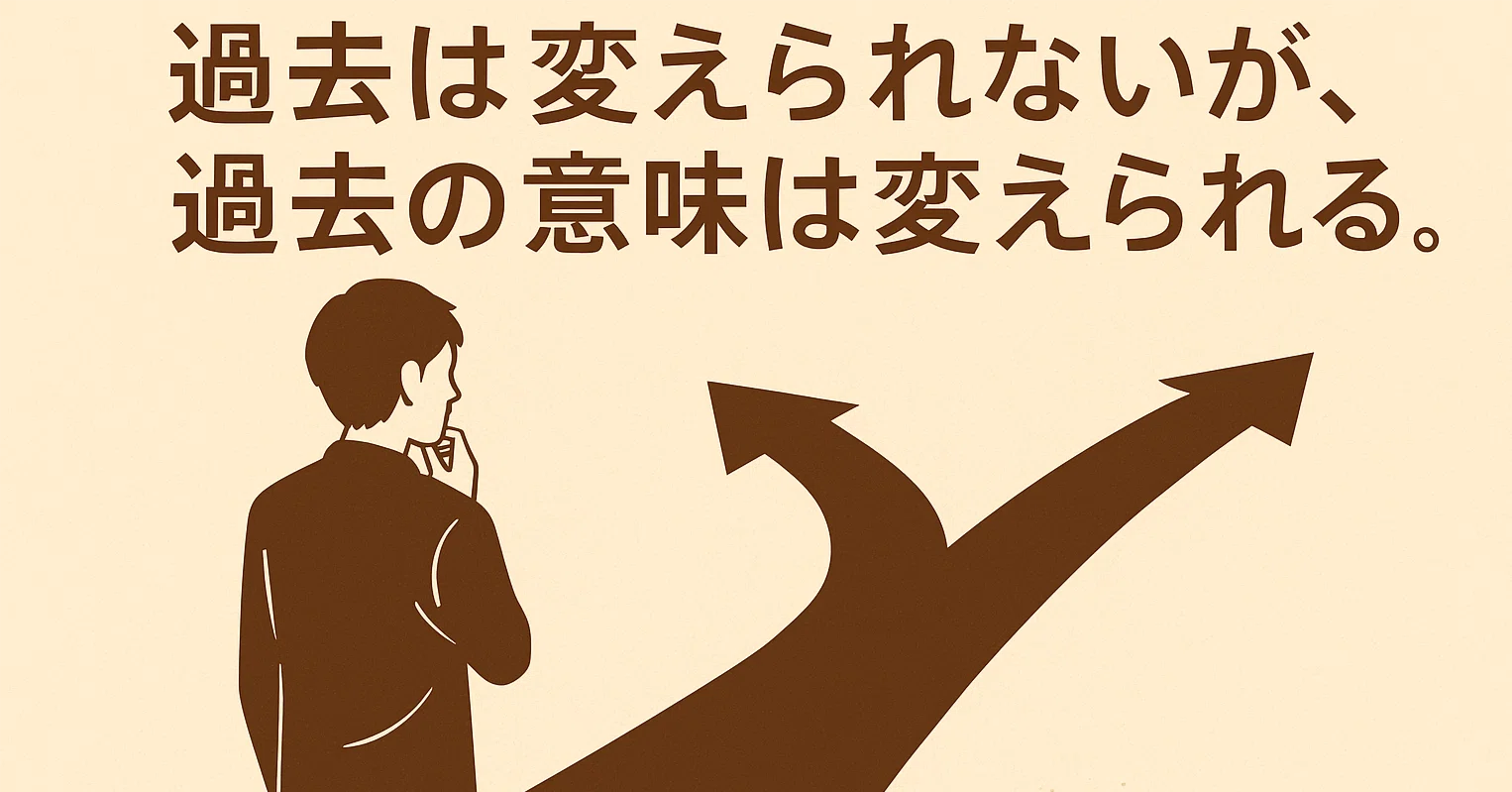 過去は変えられないが、過去の意味は変えられる｜梶田和磨（Kazzy 
