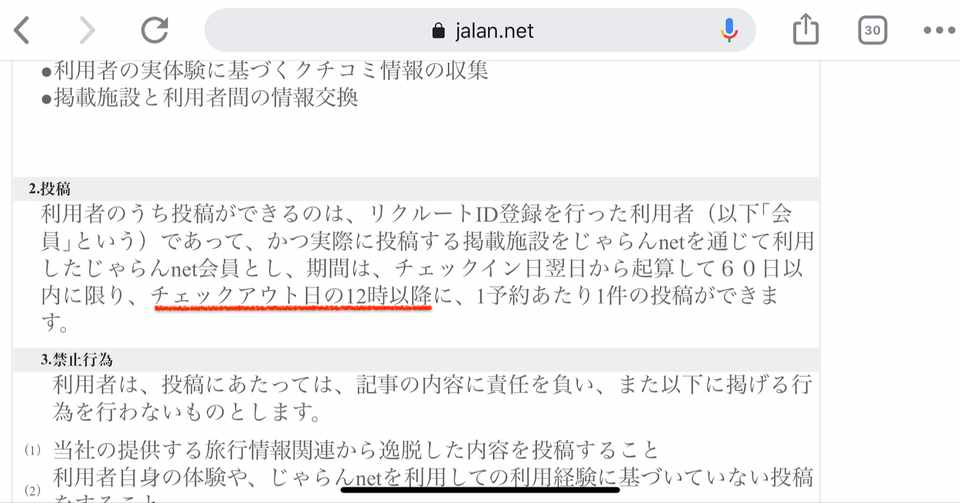その場で即書けないクチコミについて思うこと ガク Note