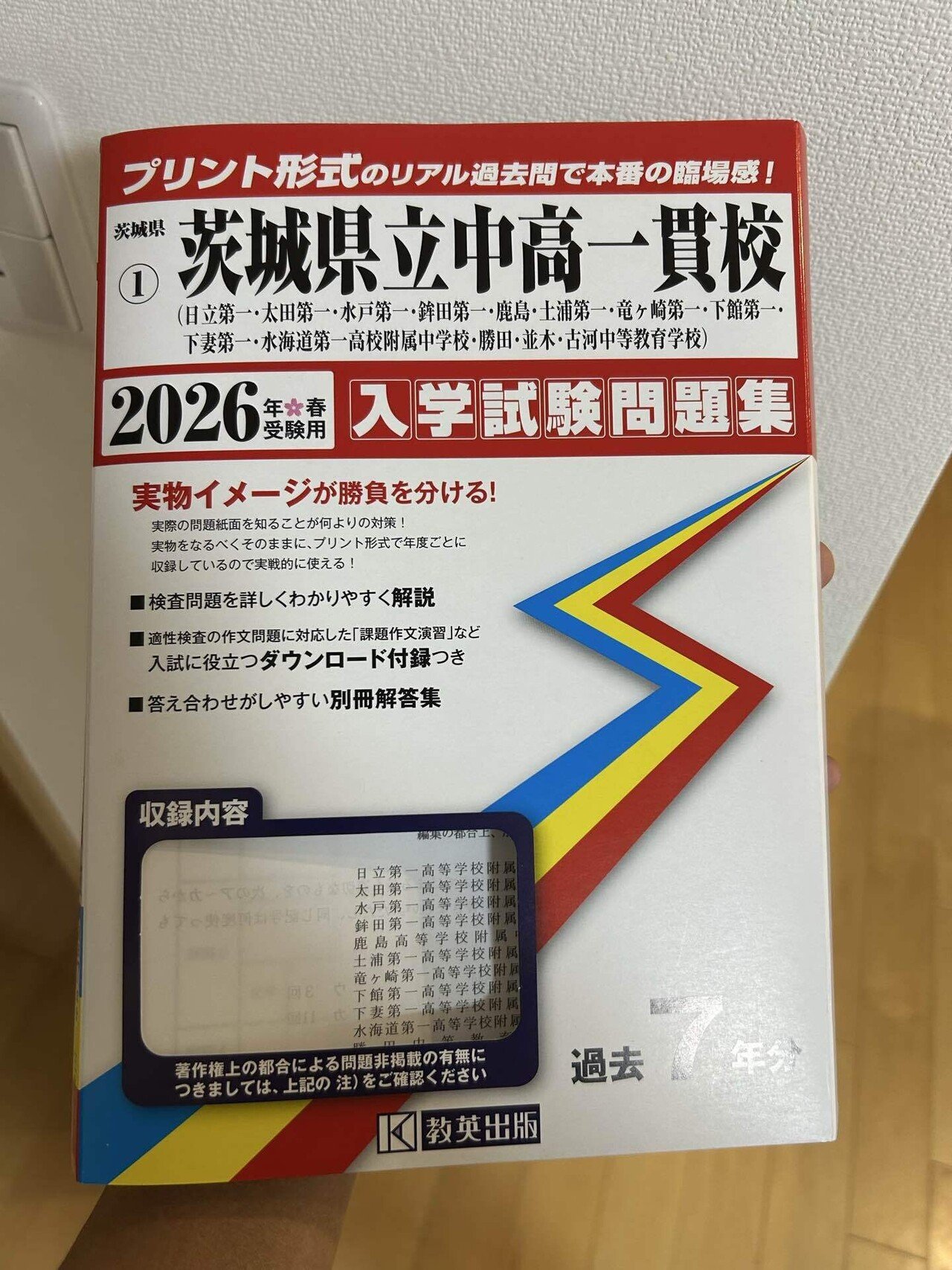 茨城県の中高一貫校受験32。偏差値と過去問の点数は別ということ｜猫