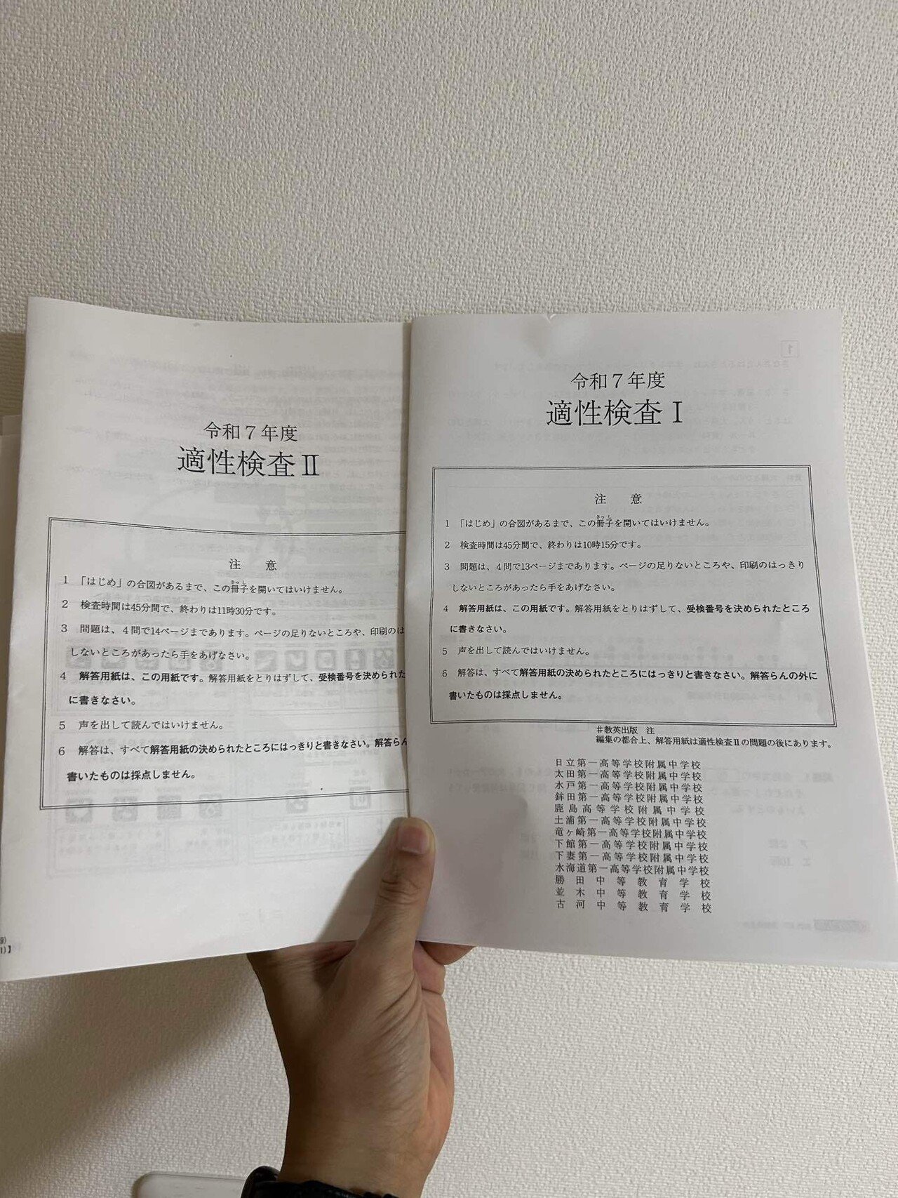 茨城県の中高一貫校受験32。偏差値と過去問の点数は別ということ｜猫