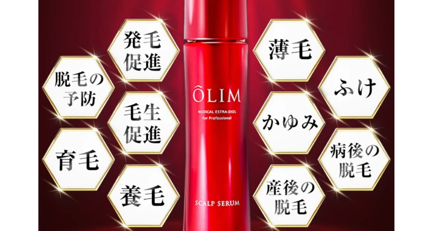 オーリムスカルプセラムβの口コミ・評判！この女性用育毛剤のスゴさを