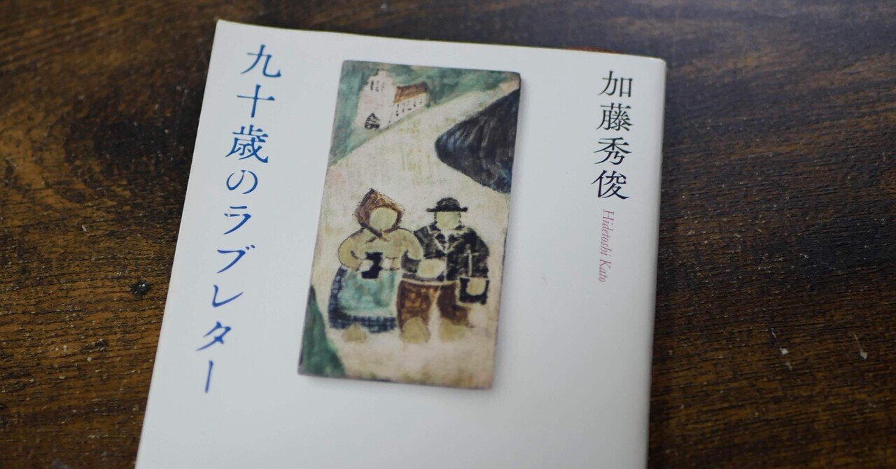 曽野綾子｜浅原録郎