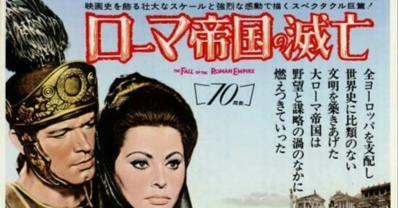 映画感想文『ローマ帝国の滅亡』の魅力 - ドナウ辺境のリアル｜Yusuke Goto