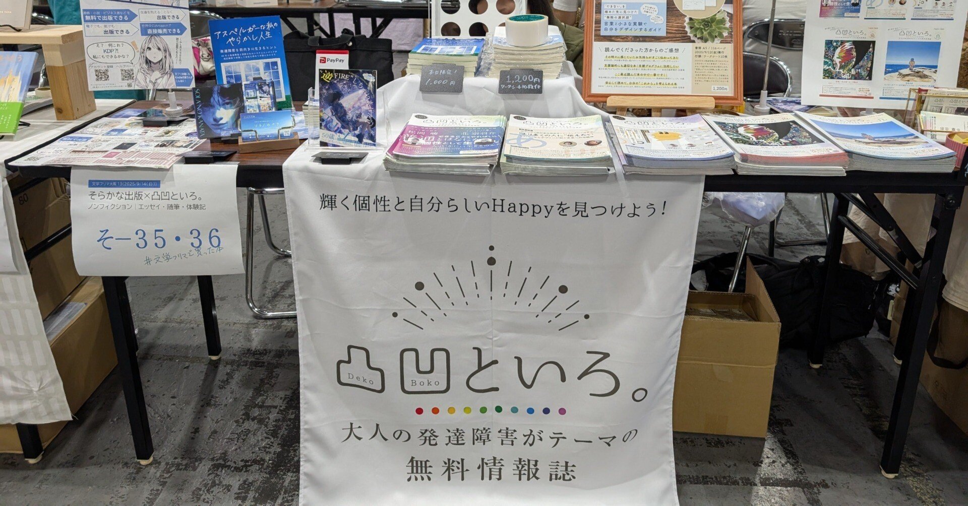 文学フリマ大阪13」への出店で得られた、大きな収穫と課題について