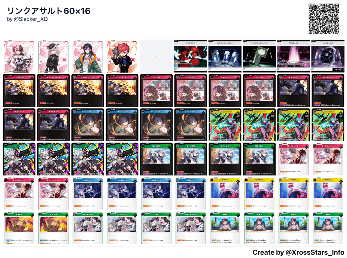 リンク・アサルト クロスタ クロススターズ クロスタ】リンク・アサルト【SR】BP01-044/100 - C-labo OnlineShop