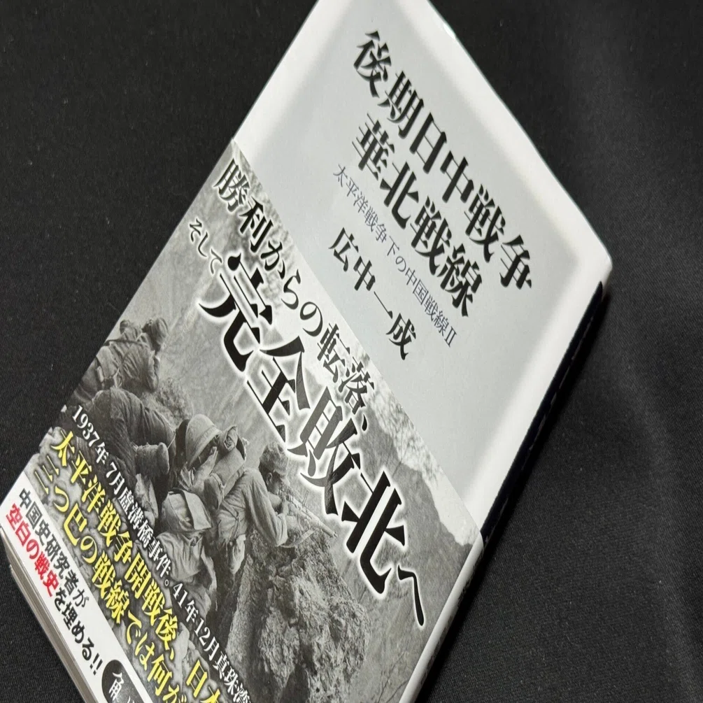 【中古】華北交通の日中戦争史 2026年最新】Yahoo!オークション -華北交通の中古品・新品・未使用品一覧