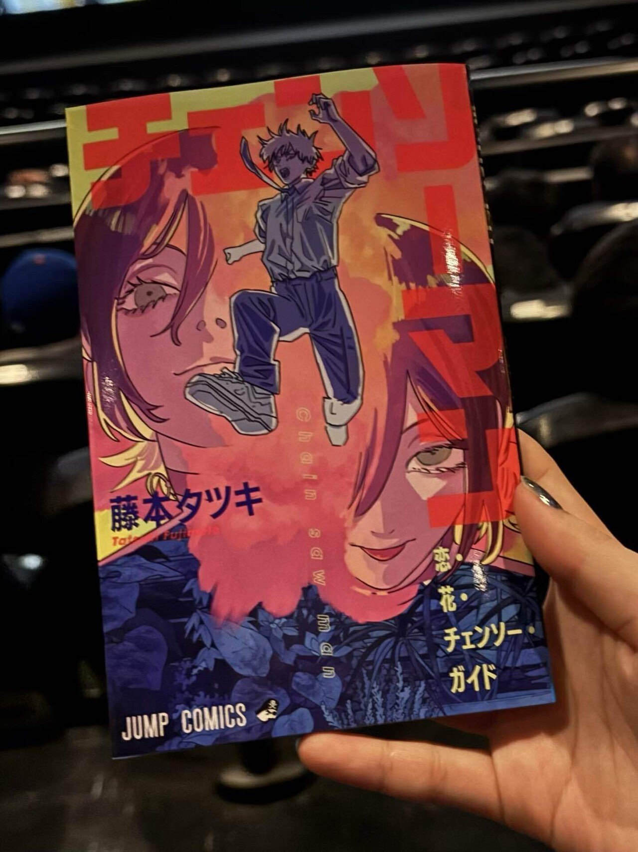 日記20250921｜華宮まさかり