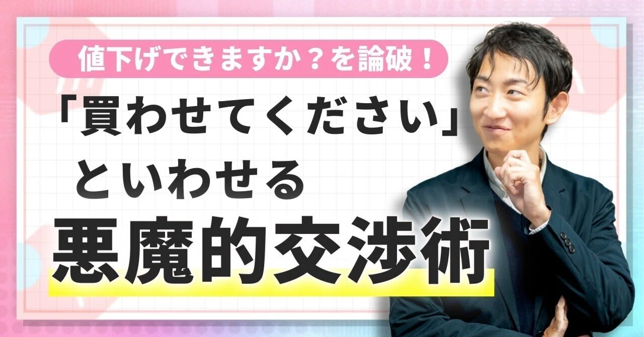 心理学活用】メルカリの値下げ交渉を購入につなげる効果的な対応術 