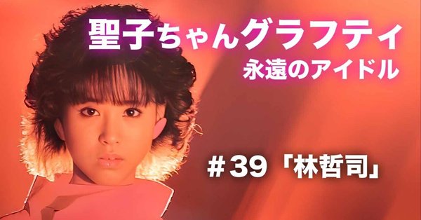 【貴重本】松田聖子　SONG NOTE 松田聖子 (Seiko Matsuda) – 天国のキッス (Tengoku no Kiss) Lyrics