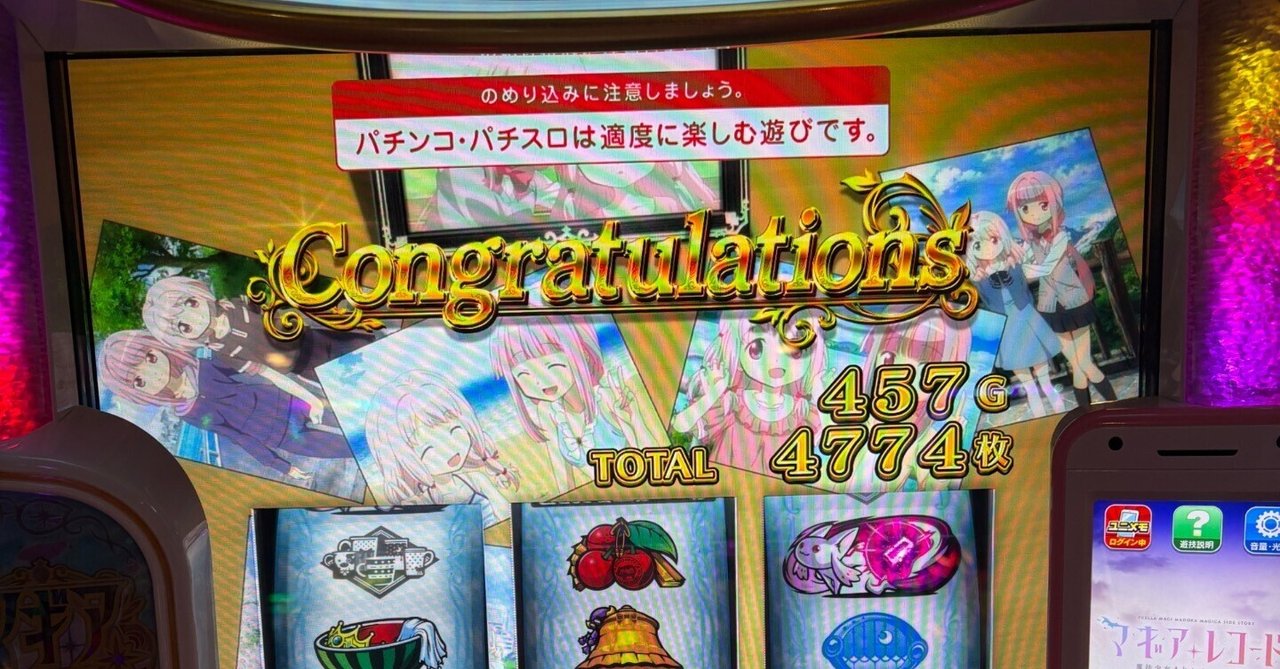 スマスロ Lマギアレコード(マギレコ) 推定設定4 9500G実践データ