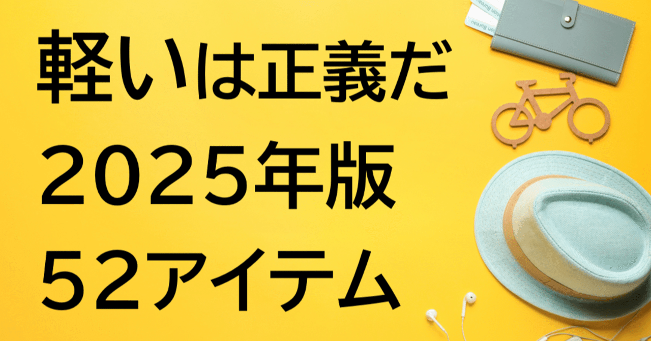 世界で最も軽いものって？ 2025年版〉軽量52アイテムまとめ 〜軽いは正義だ〜｜UNITE HD