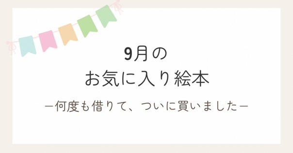 家庭保育園絵本51冊 すくすくなかよし館 他翻訳絵本 家庭保育園「すくすく館」「なかよし館」と「くもんのすいせん