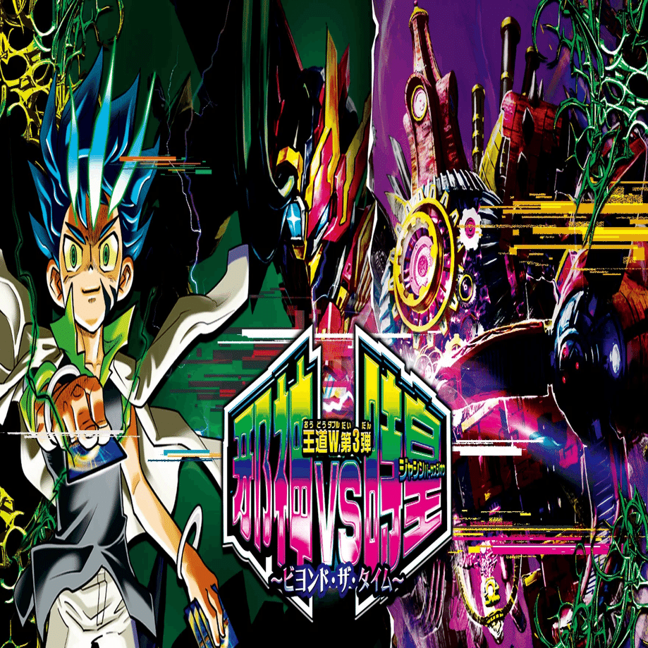 邪神vs時皇 発売後のサイバー構築｜magical?