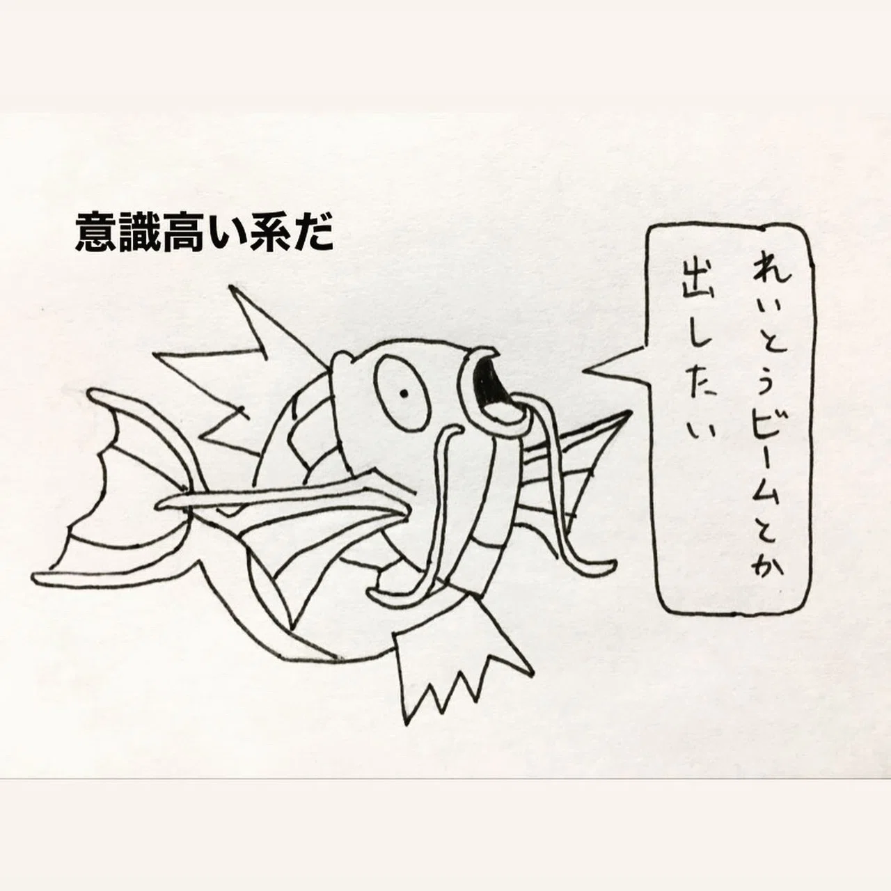 こんなコイキングは らしくない サバエモン 主に木 金 土で出没します Note
