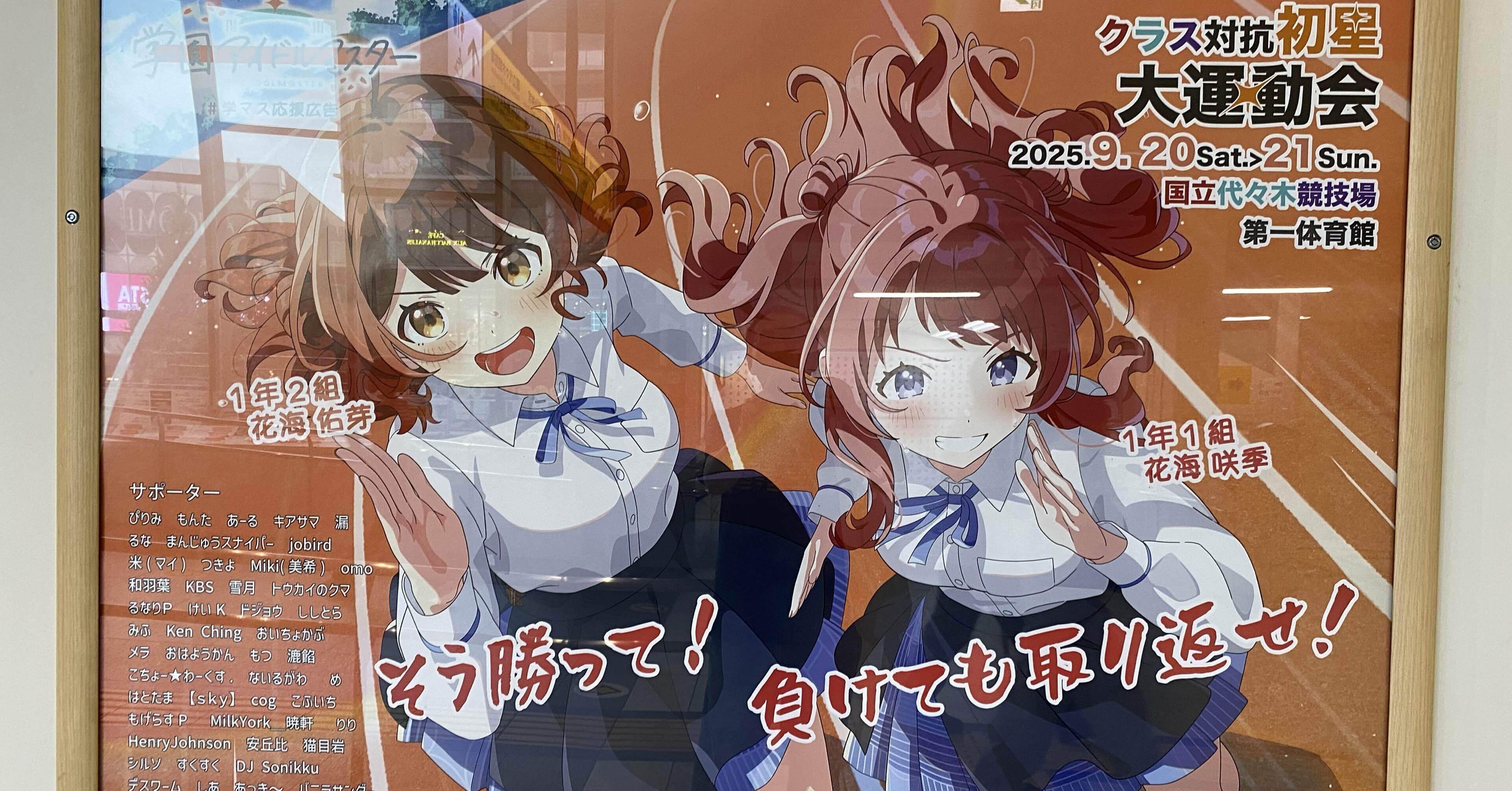 アイとマス 2025/9/21 これは怒濤の大乱戦。学園アイドルマスター