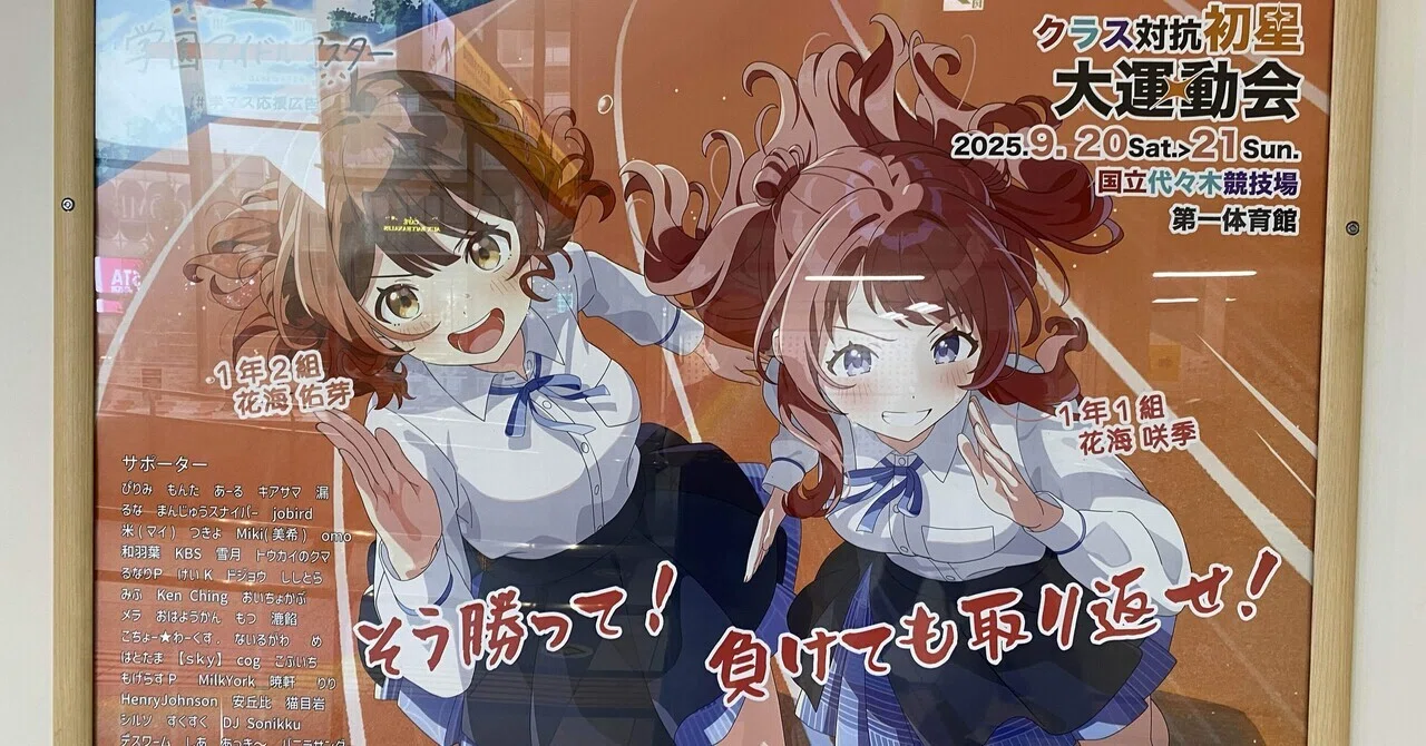 アイとマス 2025/9/21 これは怒濤の大乱戦。学園アイドルマスター