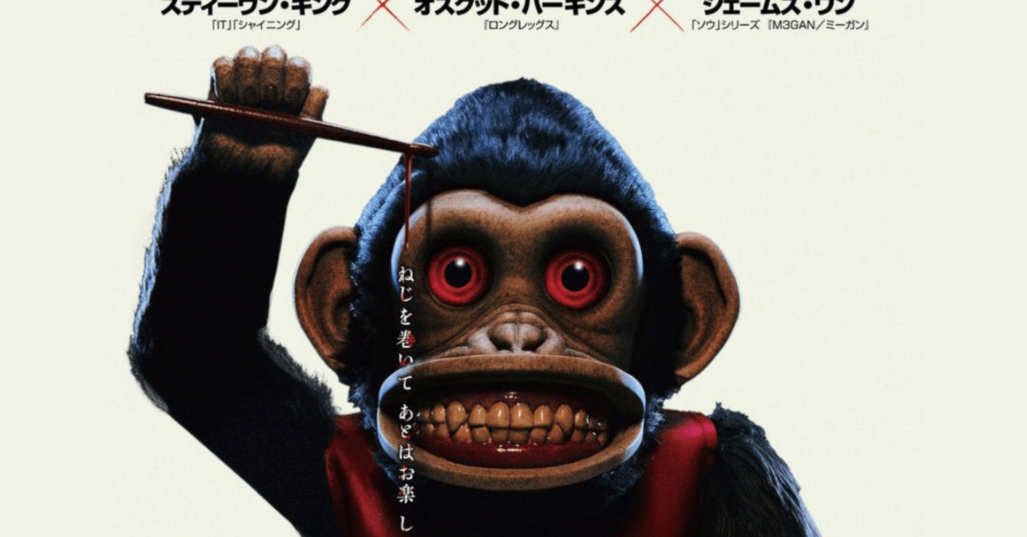 ザ・モンキー』ハピツリ実写版みてえな傑作｜博多