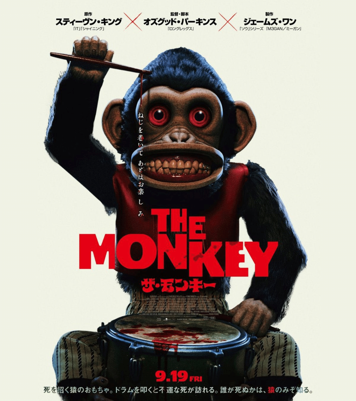 ザ・モンキー』ハピツリ実写版みてえな傑作｜博多