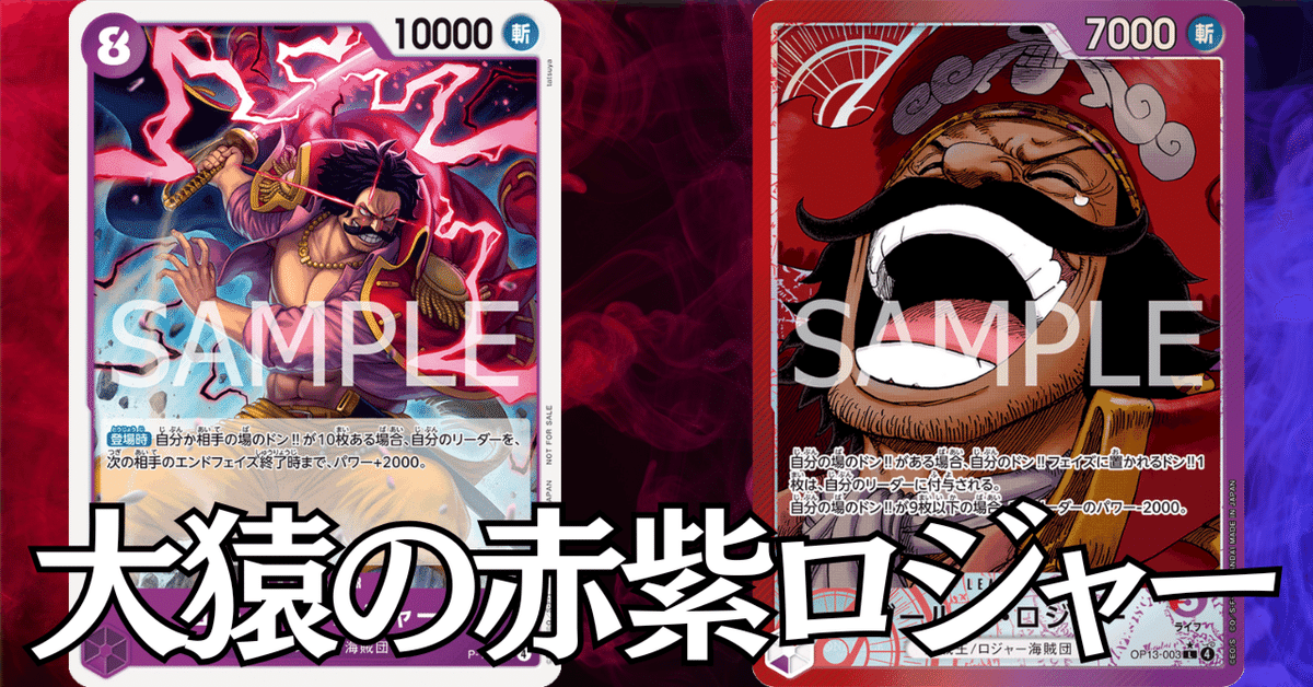 ワンピースカード　赤紫ロジャー デッキ スリーブ付き 最終値下げ】ワンピースカード 赤紫ロー CS準優勝構築済みデッキ