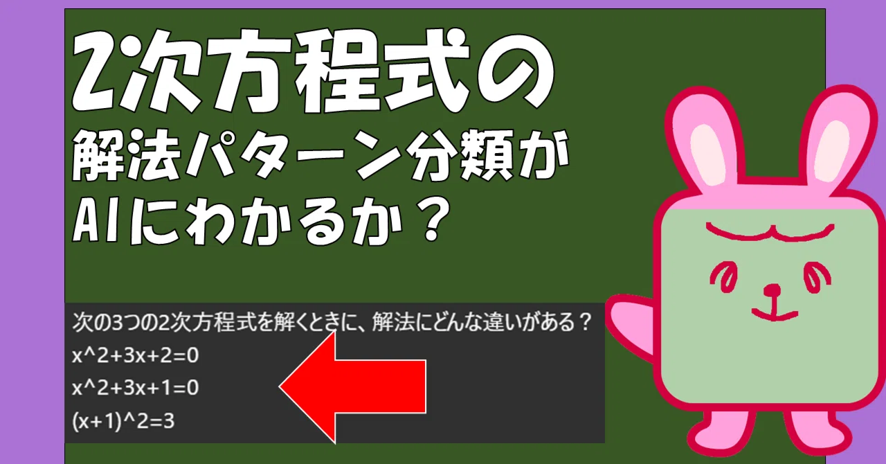 2次方程式の解法パターン分類がAIにわかるか？｜てらびと