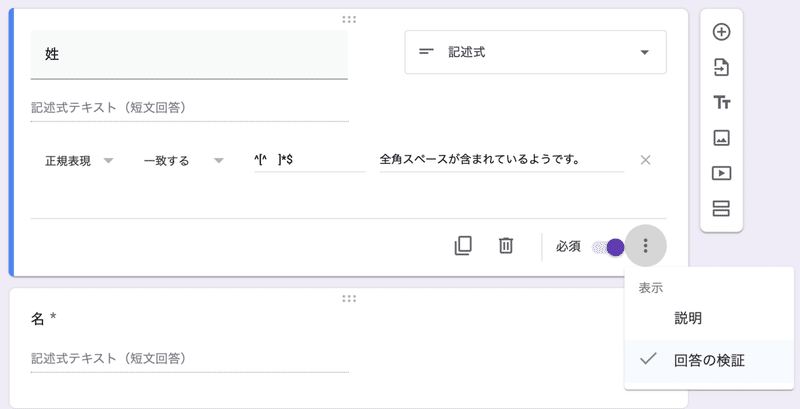 Google Forms 入力制限 バリデーション をかけて 綺麗なデータを集めよう Nepia Infinity Note