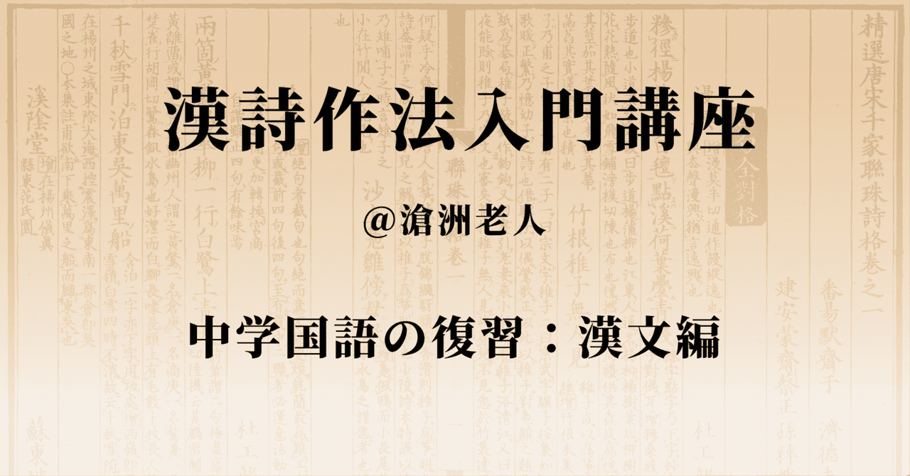 作法資料　漢詩講座　名著普及会 作法資料 漢詩講座 名著普及会