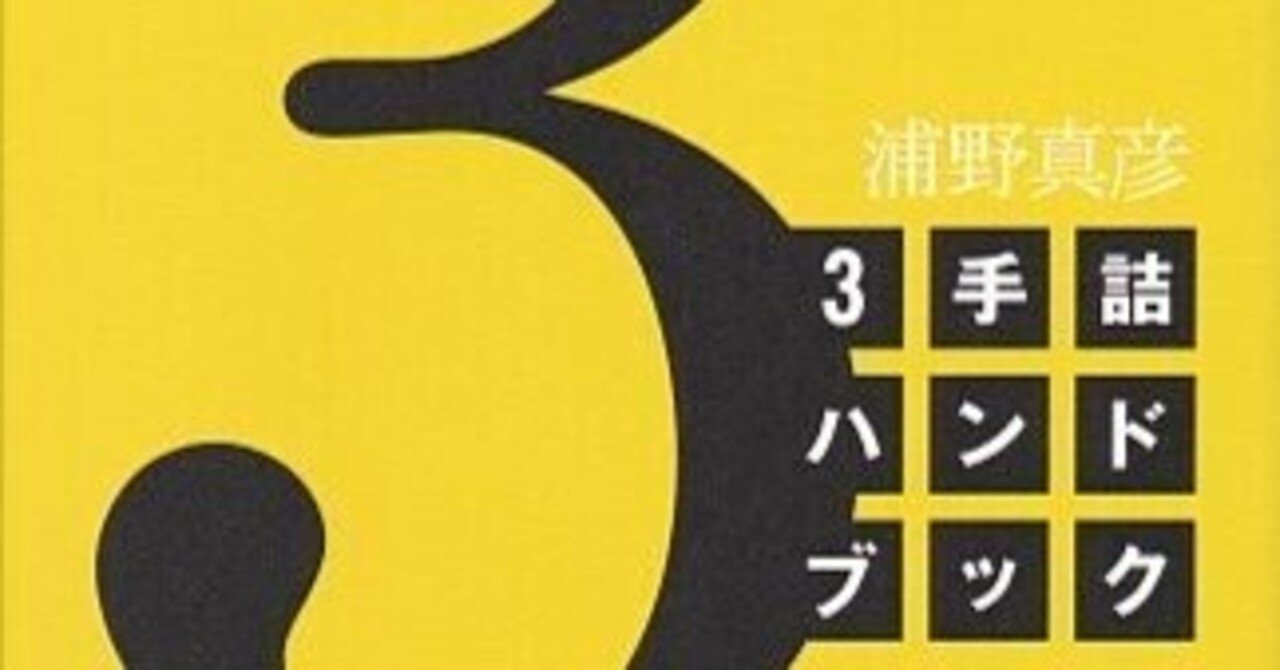 5年で六段になった私の回想録と詰将棋について『再現性のある上達論