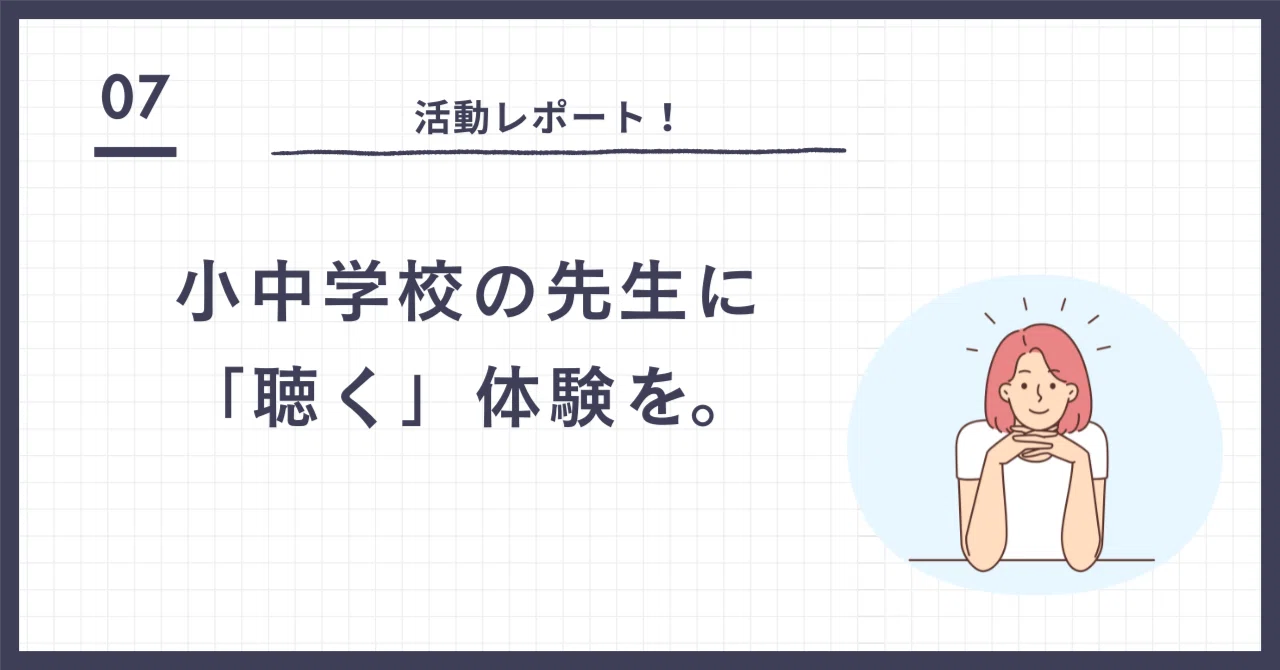 [Activity Report] Delivering a 'Listening' Experience to Elementary and ...