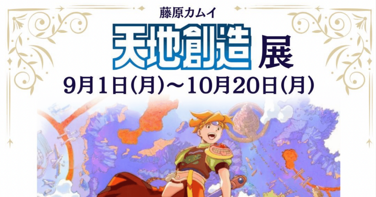 天地創造展（浅草・漫画ギャラリーCAFEオカオカ）｜茜。