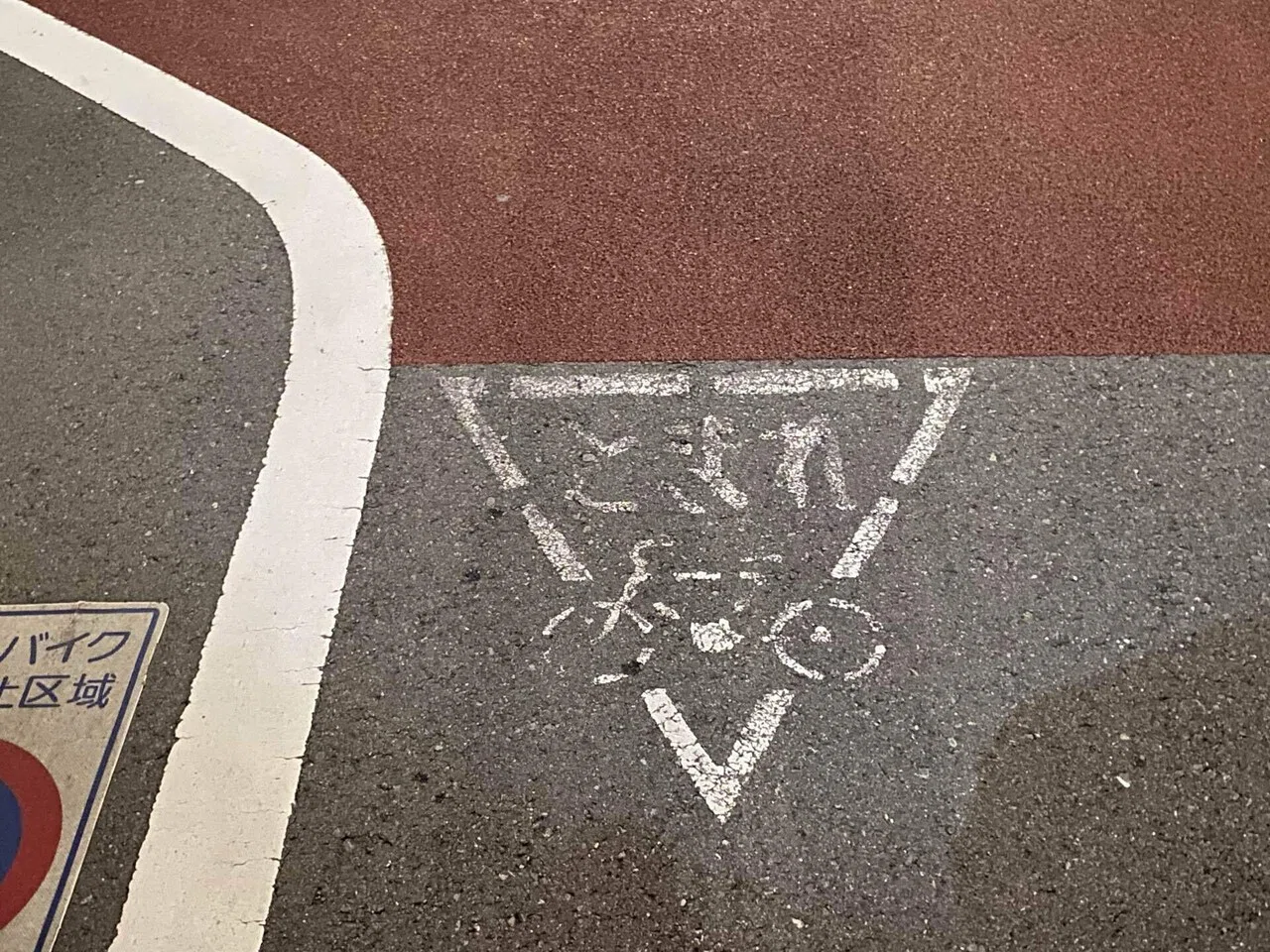 New:ロードバイクの道】自転車のみ一時停止？の道路表示？？｜JK1VME 