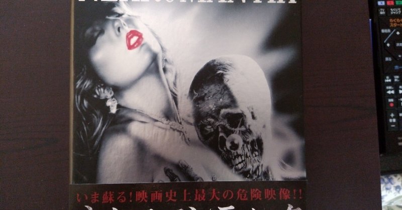 ドイツは異常者が多いのかと心配になった 史上最悪の映画 高志 Note