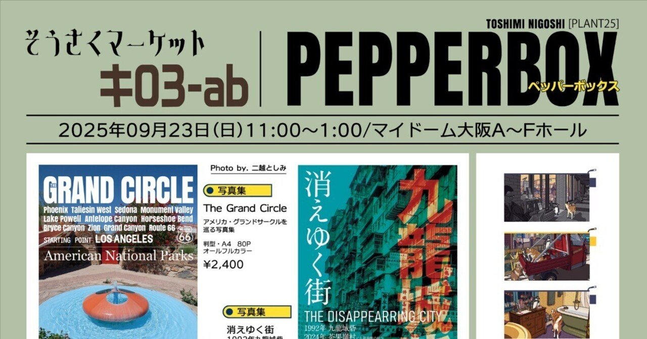 そうさくマーケットお品書き｜23（PepperBox）