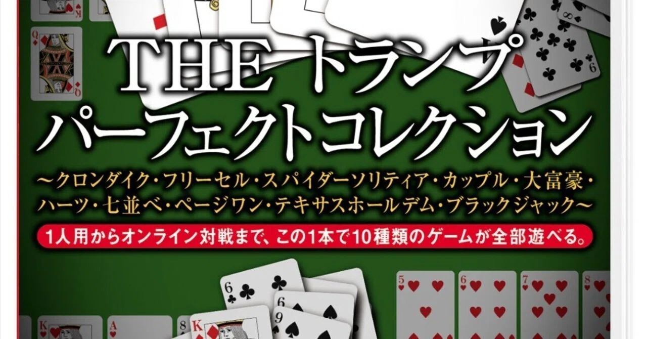 二人でできるトランプおすすめ決定版！心理戦から定番までプレイ時間とルールを徹底比較