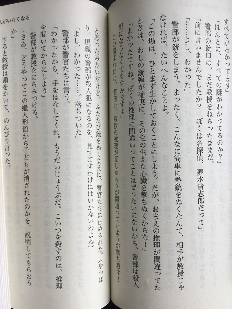 夢水清志郎シリーズを久しぶりに読み返し中 ネタバレあり よるの Note
