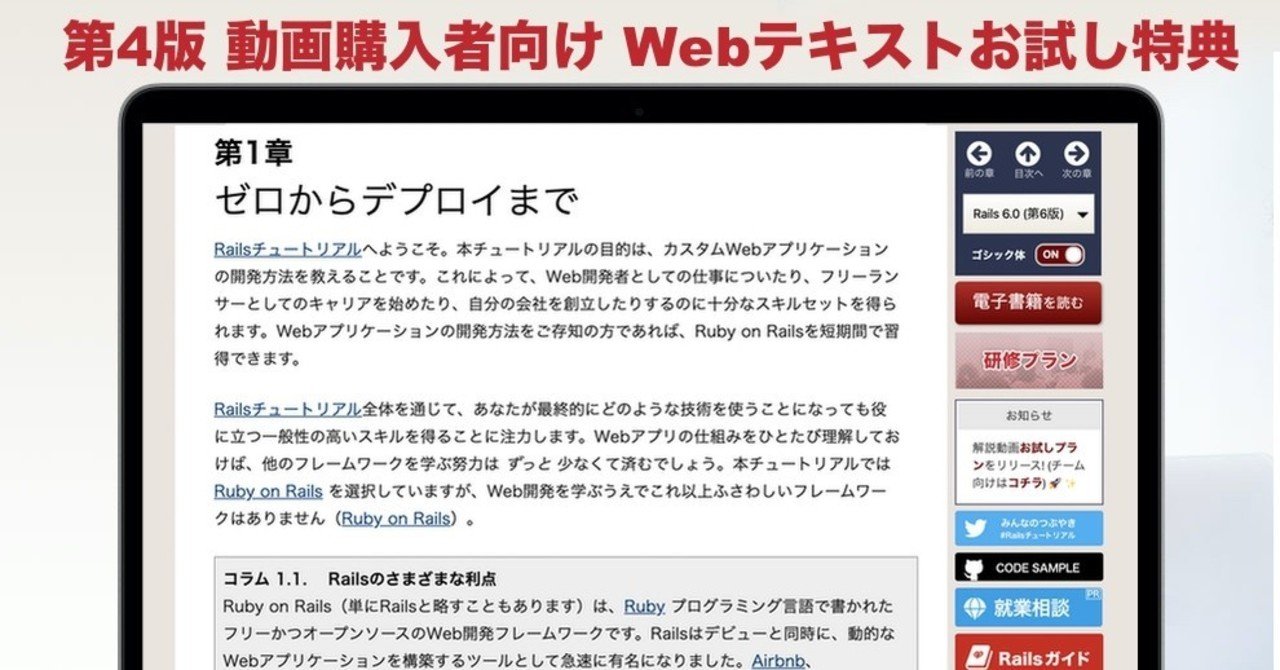 第4版railsチュートリアル解説動画購入者向けに Webテキスト特典を追加 第3章まで Yasslab 株式会社 Note