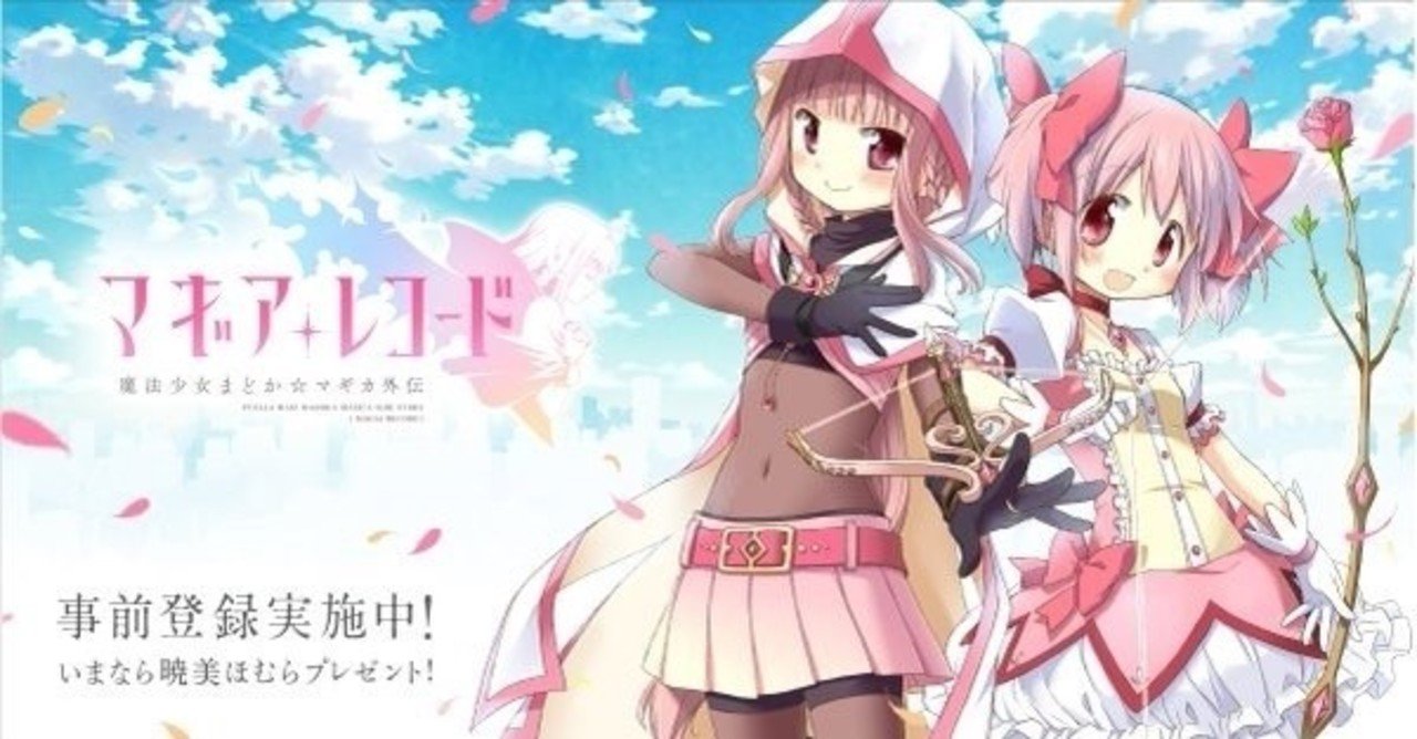 ２０２０年冬アニメ感想 マギアレコード とらつぐみ Note