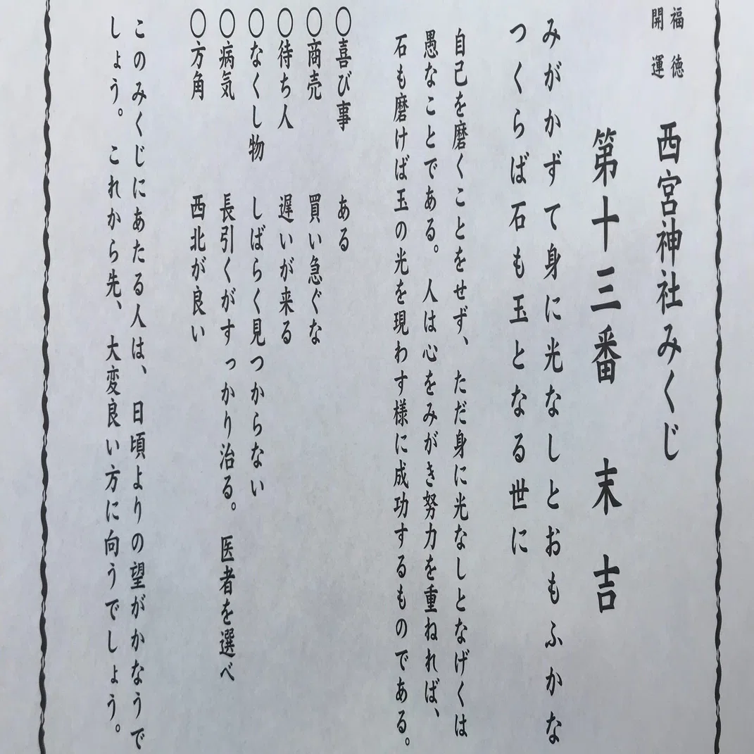 今年引いたおみくじをもう一回読み直してみた ななつき Note